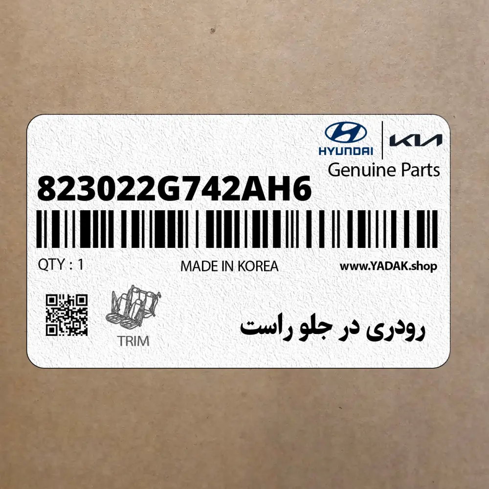 رودري در جلو راست (823022G742AH6) کیا