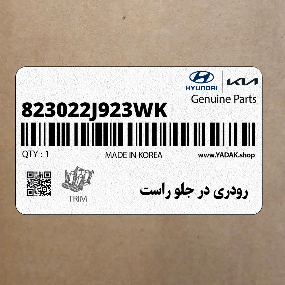 رودري در جلو راست (823022J923WK) کیا