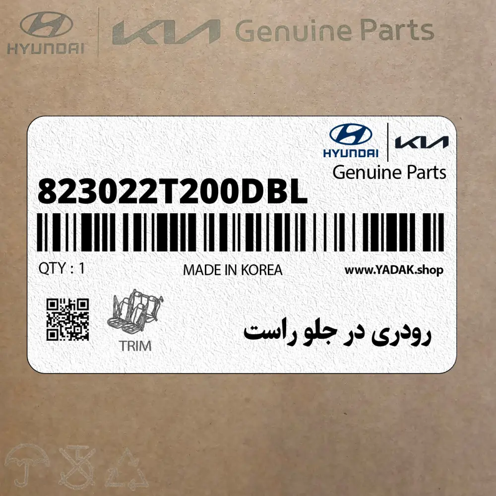 رودري در جلو راست (823022T200DBL) کیا