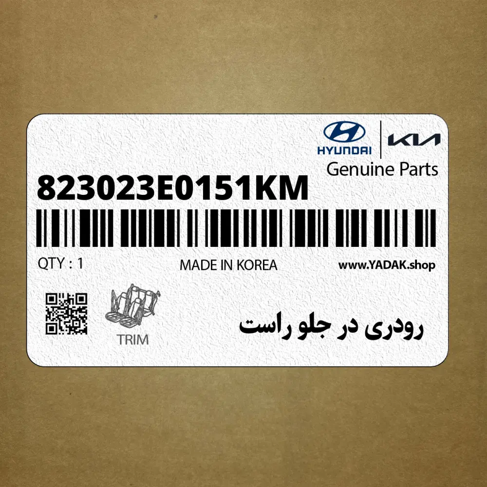 رودري در جلو راست (823023E0151KM) کیا