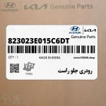 رودري جلو راست (823023E015C6DT) کیا