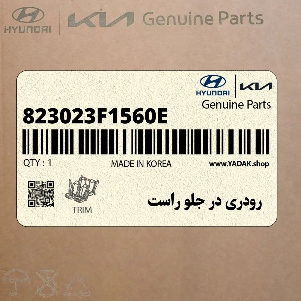 رودري در جلو راست (823023F1560E) کیا