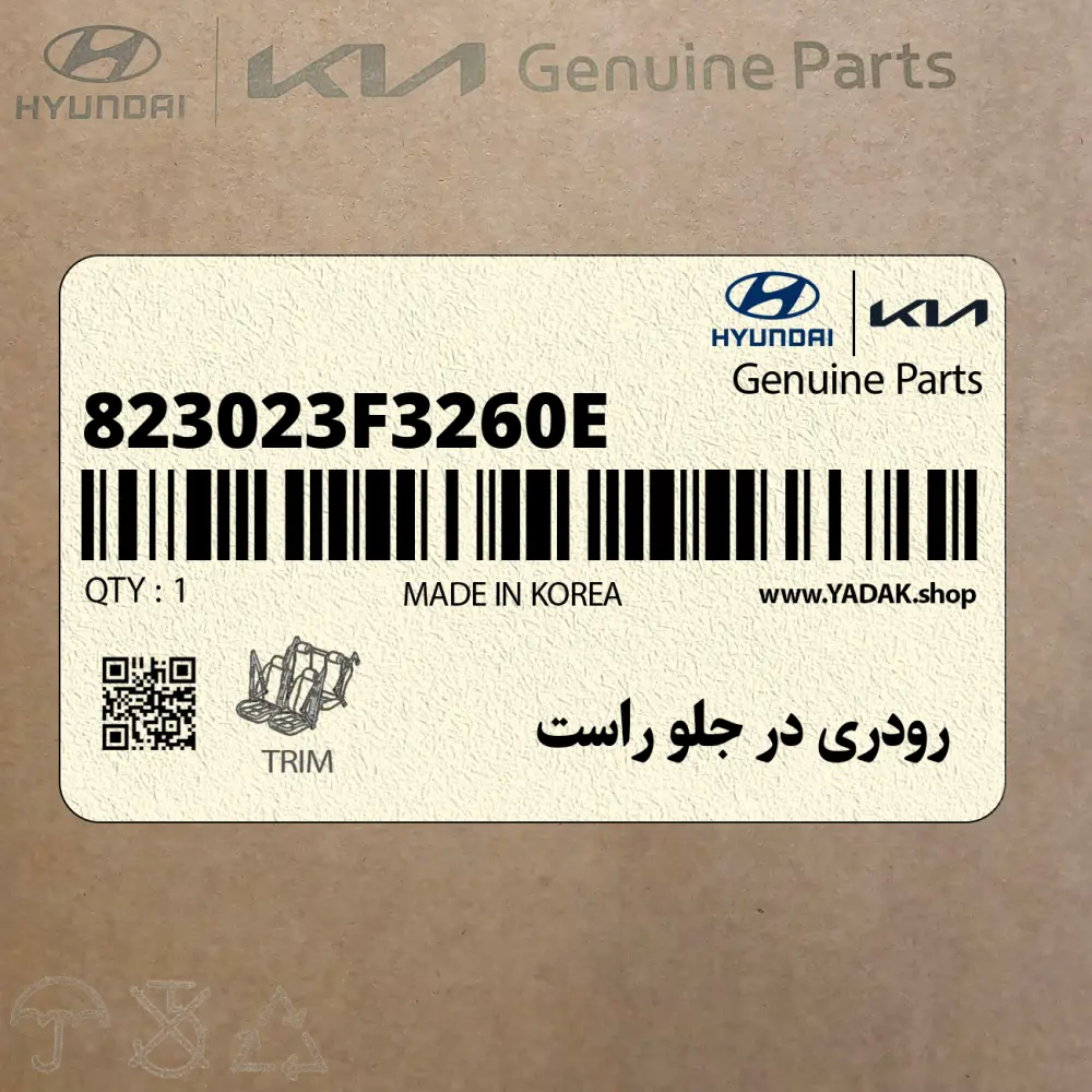 رودري در جلو راست (823023F3260E) کیا