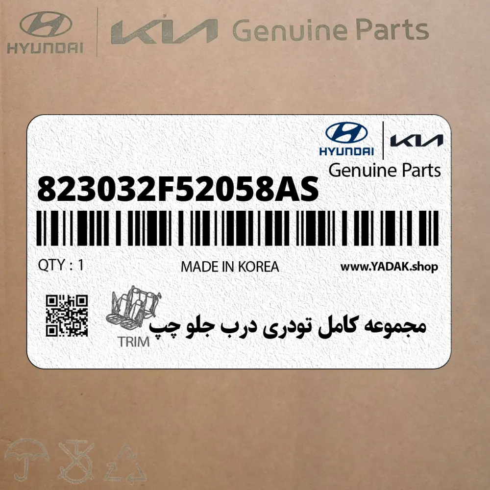 مجموعه كامل تودري درب جلو چپ (823032F52058AS) کیا