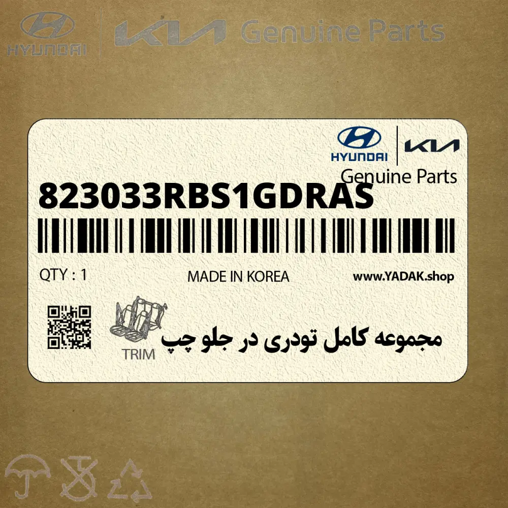 مجموعه كامل تودري در جلو چپ (823033RBS1GDRAS) کیا