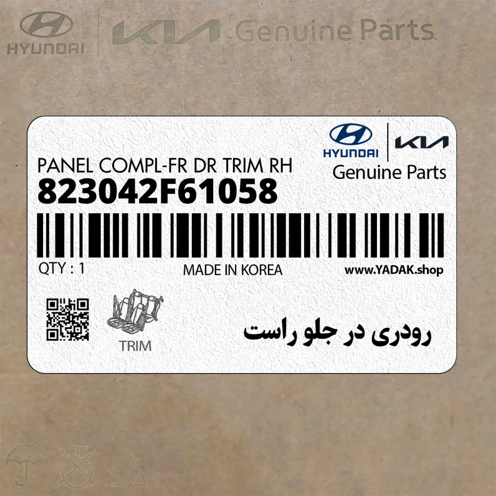 رودري در جلو راست (823042F61058) کیا
