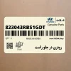 رودري در جلو راست (823043RBS1GDT) کیا