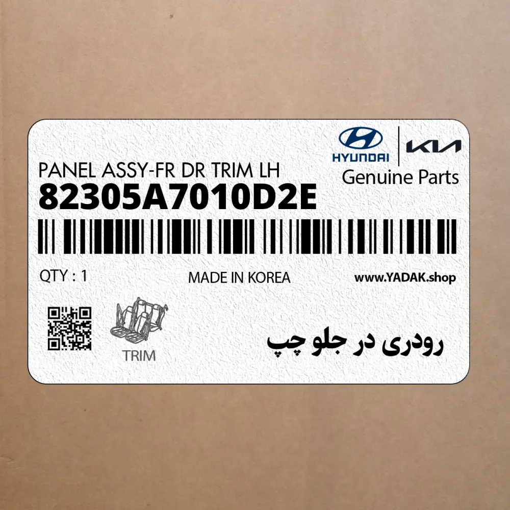 رودري در جلو چپ (82305A7010D2E) کیا