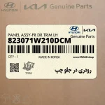 رودري در جلو چپ (823071W210DCM) کیا