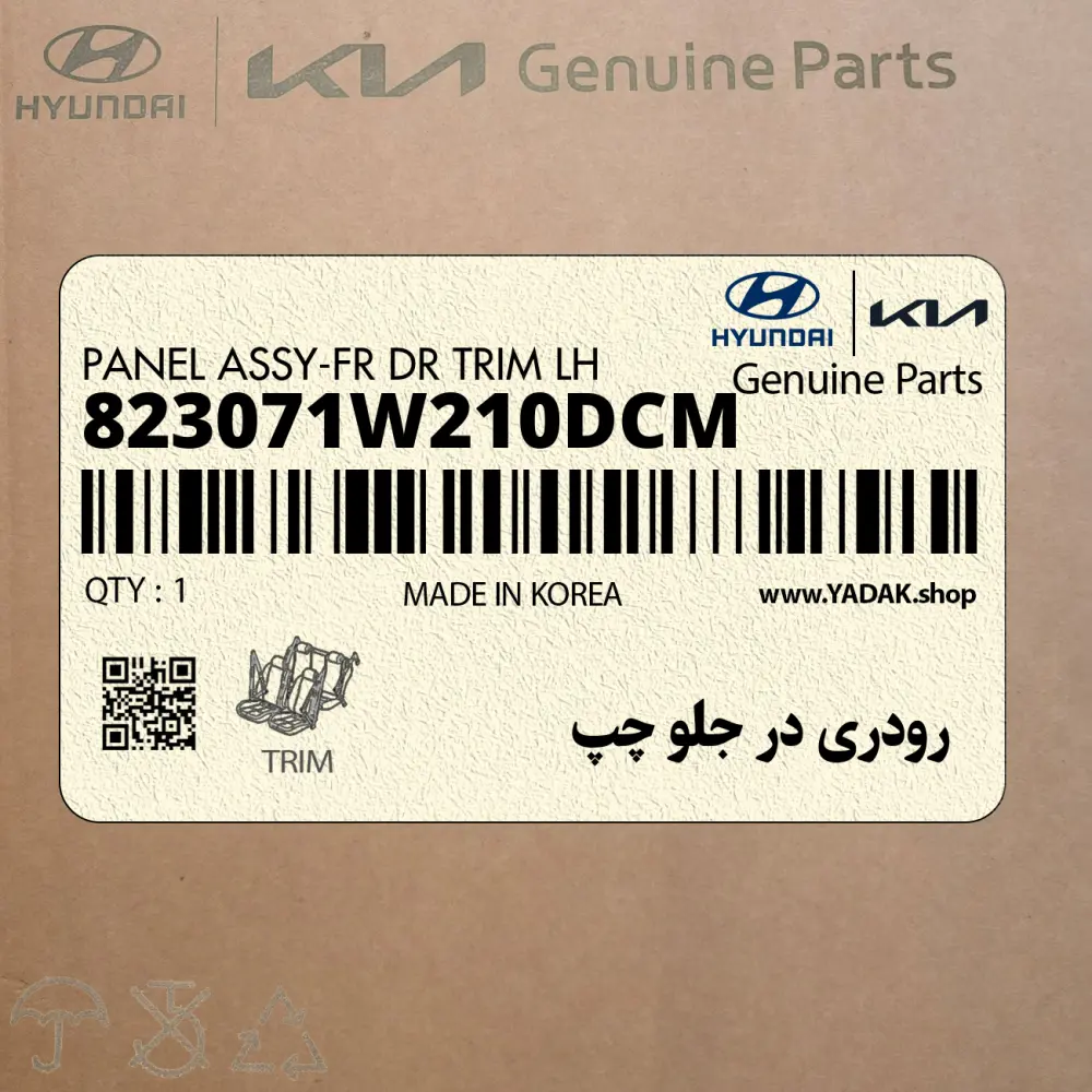 رودري در جلو چپ (823071W210DCM) کیا