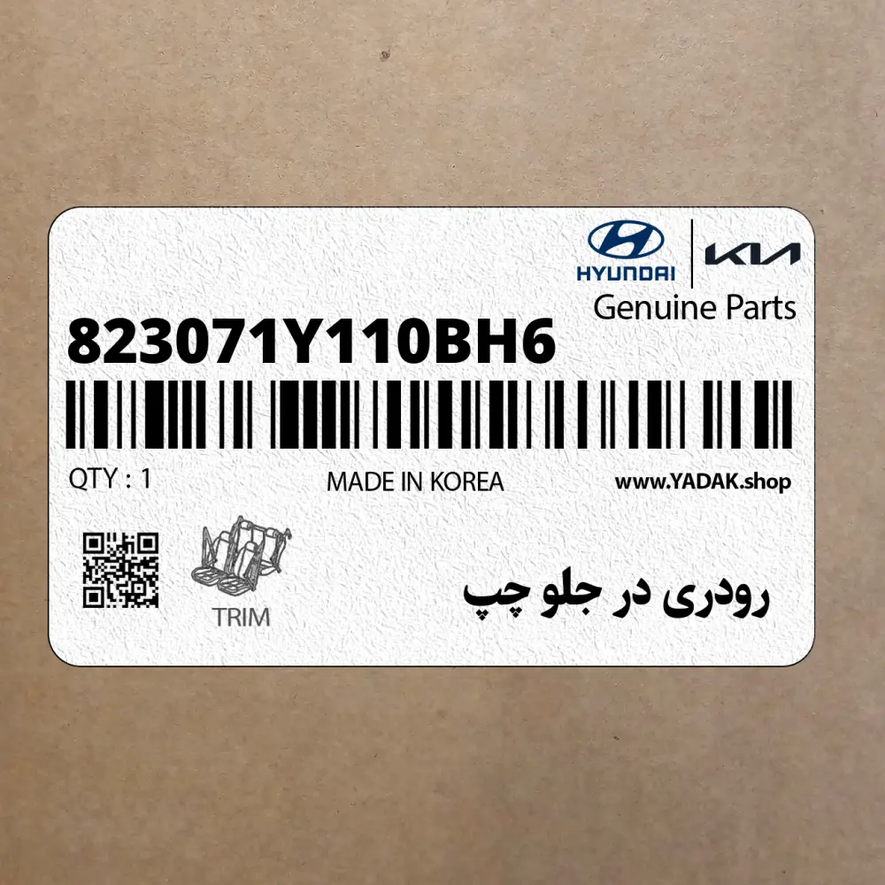 رودري در جلو چپ (823071Y110BH6) کیا