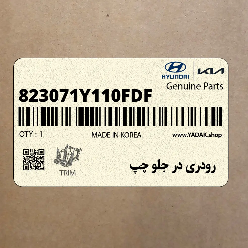 رودري در جلو چپ (823071Y110FDF) کیا