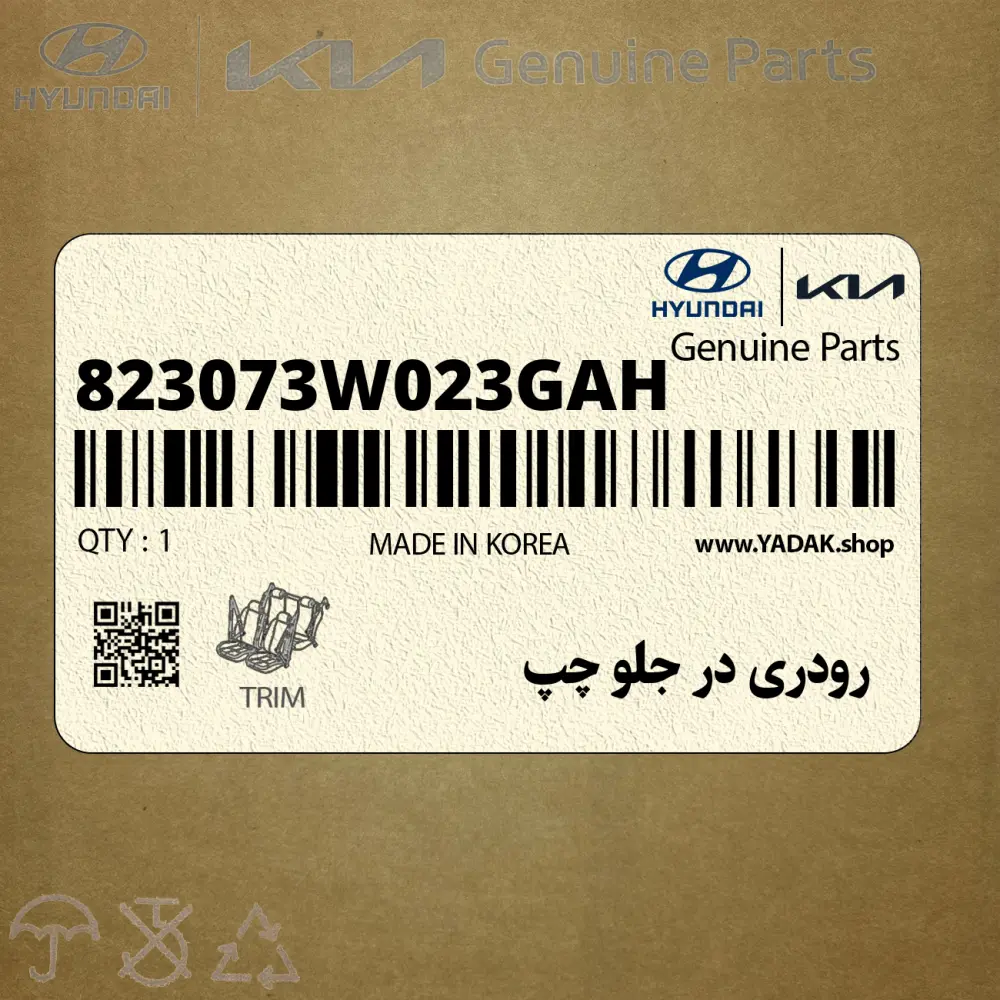 رودري در جلو چپ (823073W023GAH) کیا