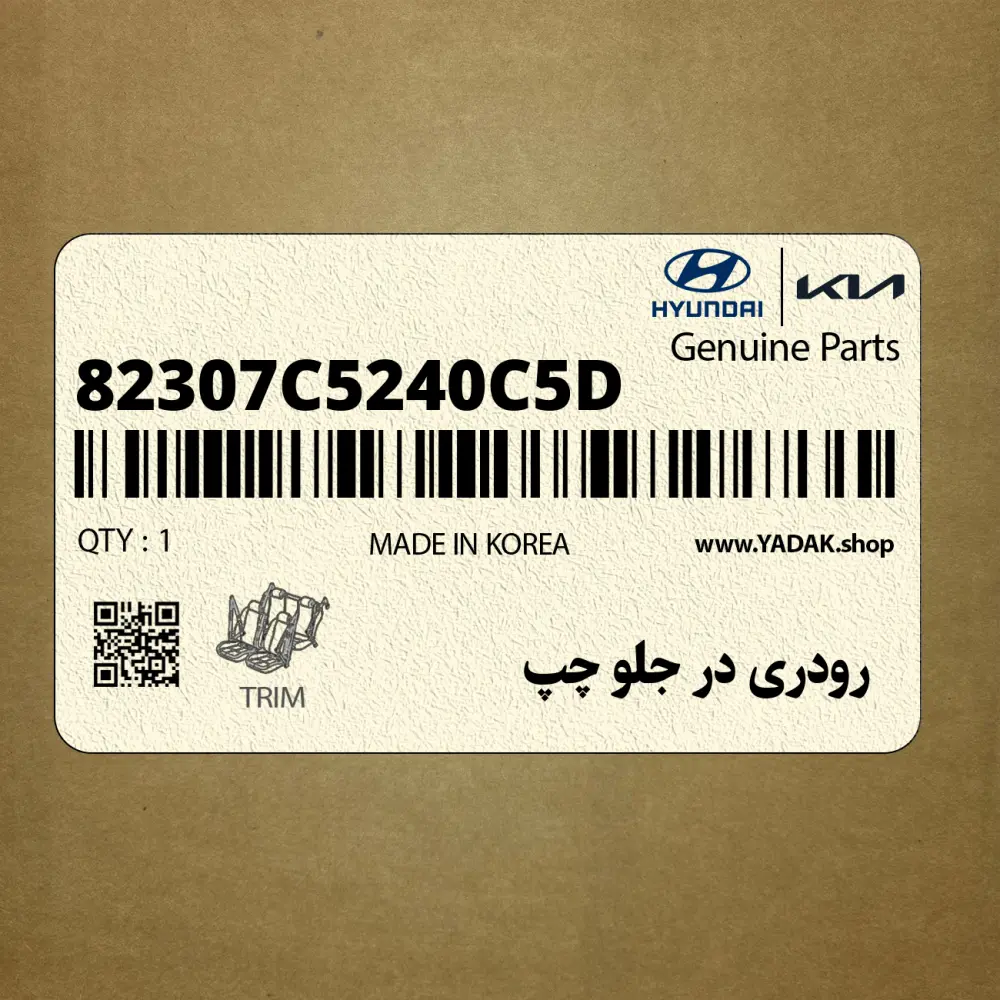 رودري در جلو چپ (82307C5240C5D) کیا