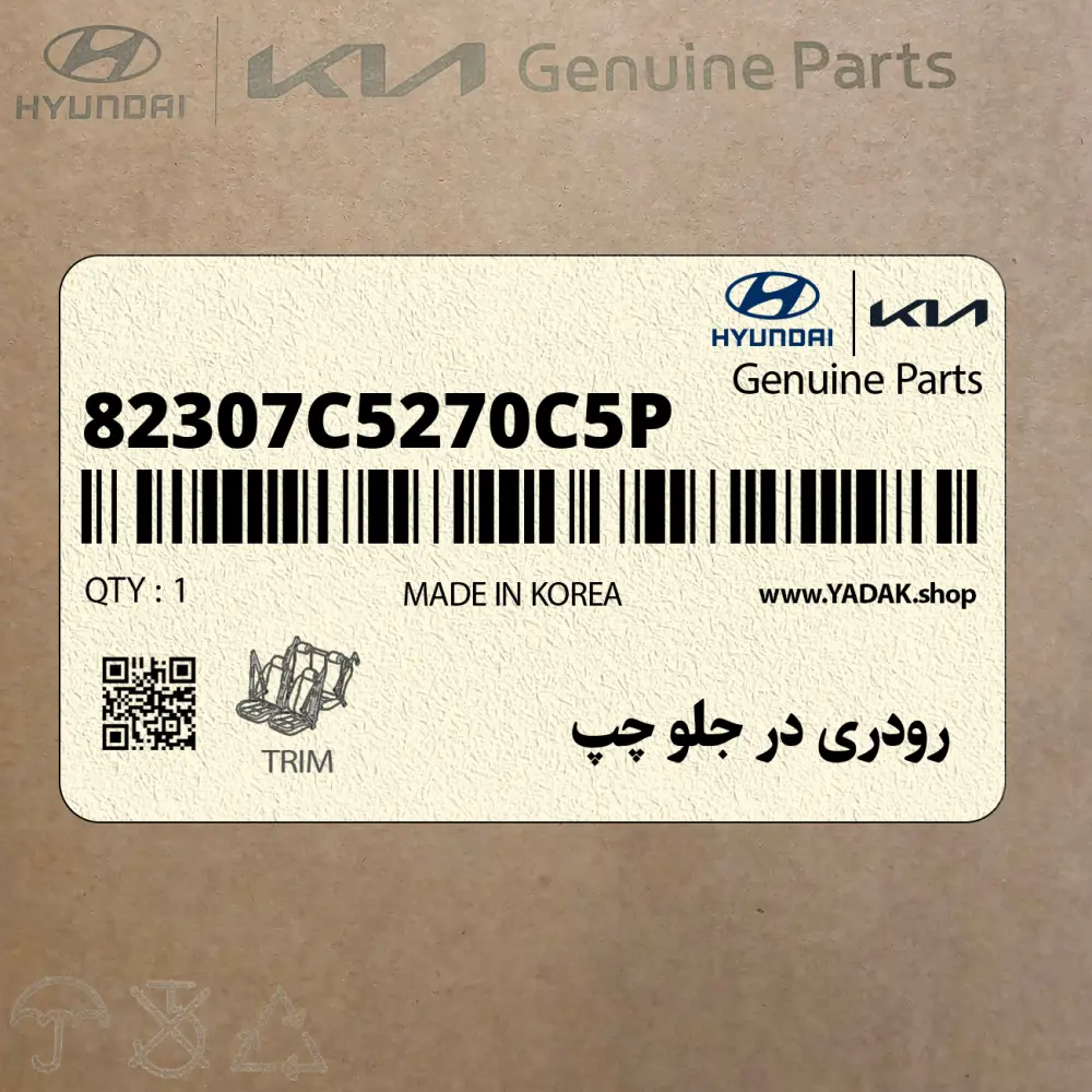 رودري در جلو چپ (82307C5270C5P) کیا