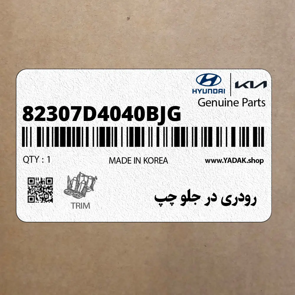 رودري در جلو چپ (82307D4040BJG) کیا