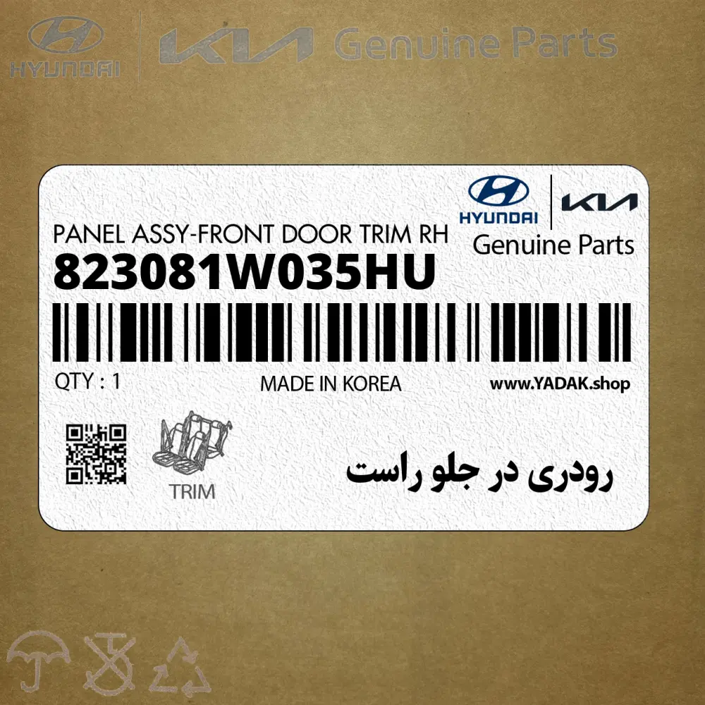 رودري در جلو راست (823081W035HU) کیا