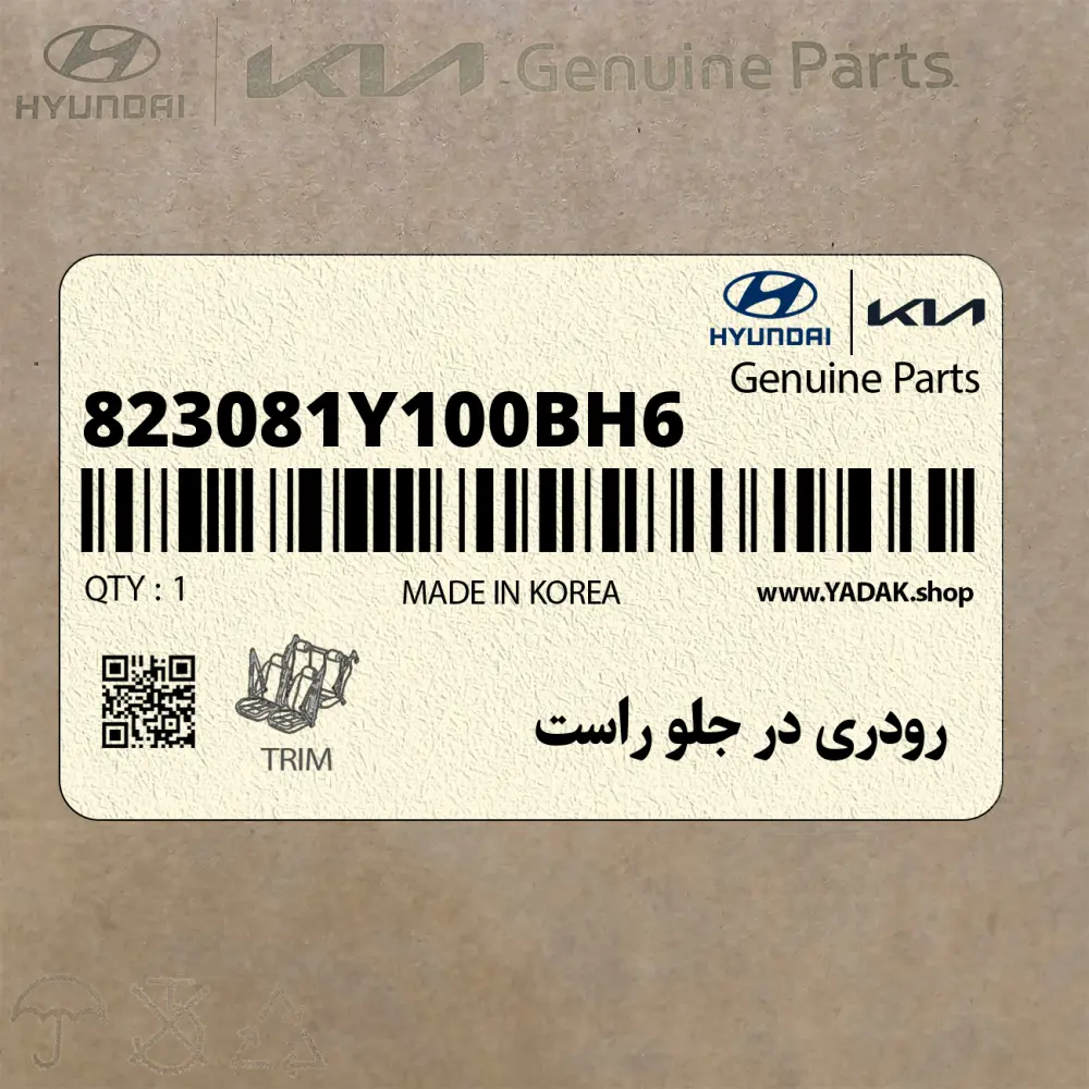 رودري در جلو راست (823081Y100BH6) کیا