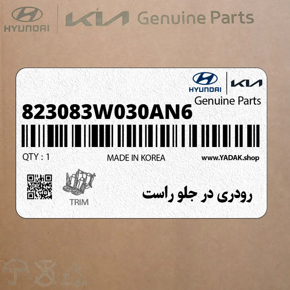 رودري در جلو راست (823083W030AN6) کیا