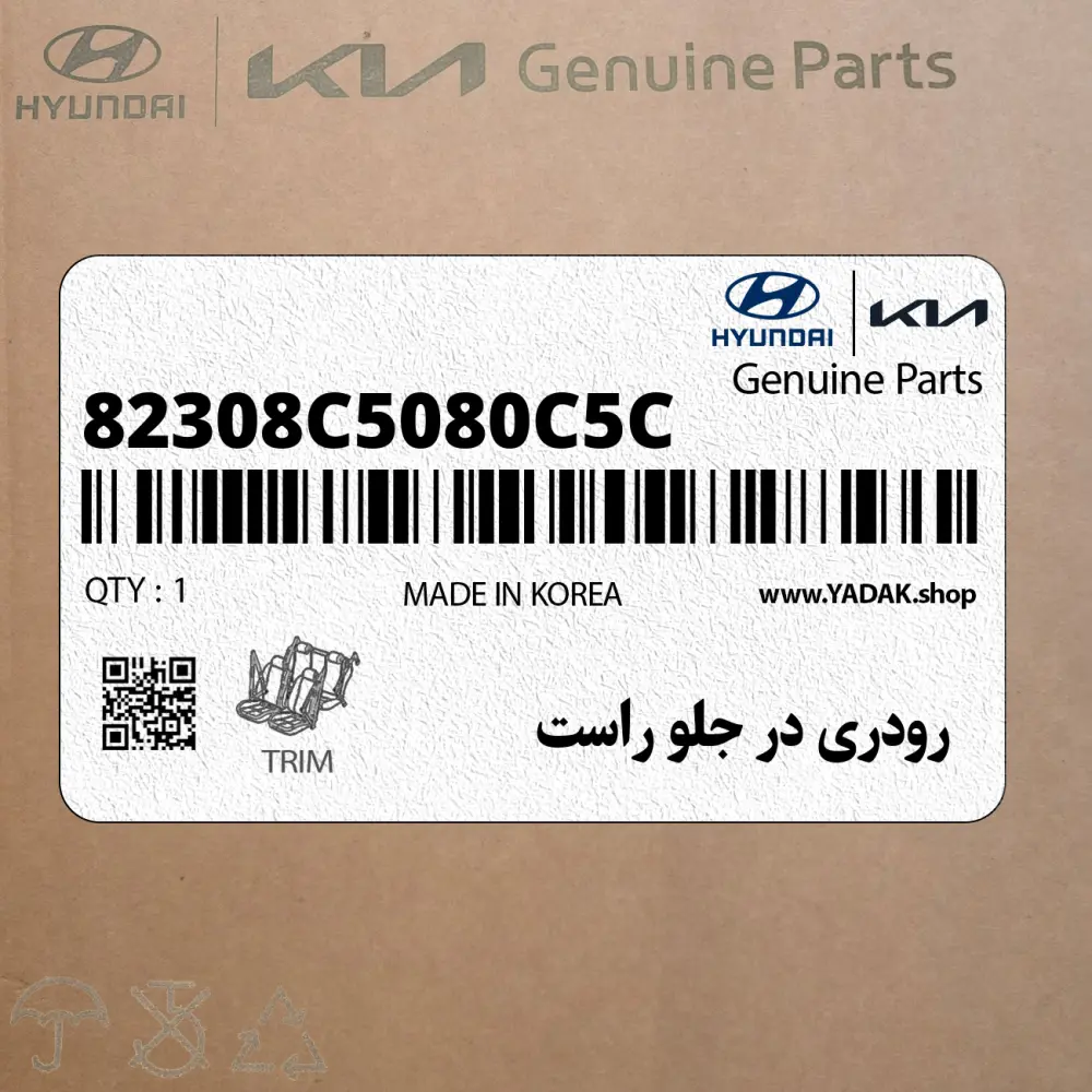 رودري در جلو راست (82308C5080C5C) کیا