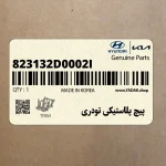 پيچ پلاستيكي تودري (823132D0002I) کیا