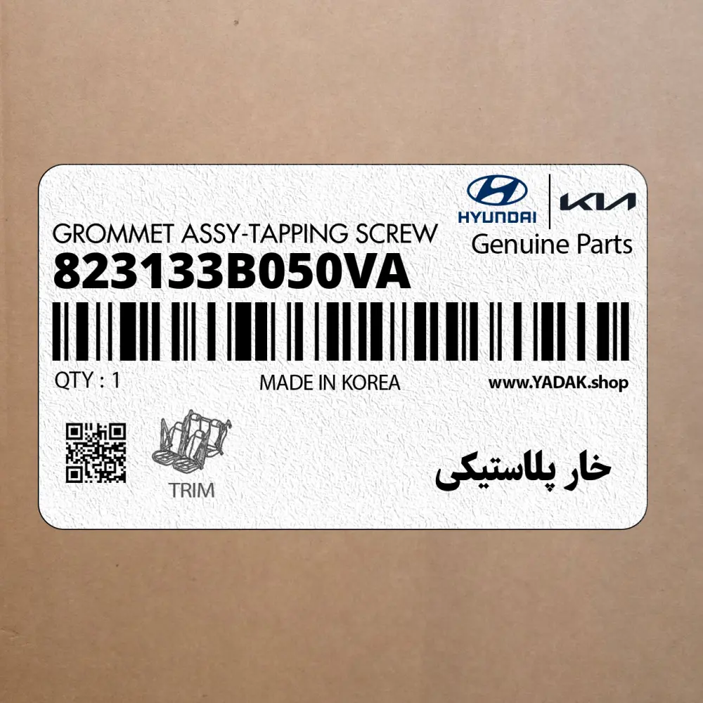 خار پلاستيكي (823133B050VA) کیا