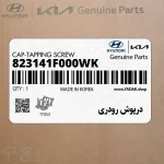 درپوش رودري (823141F000WK) کیا