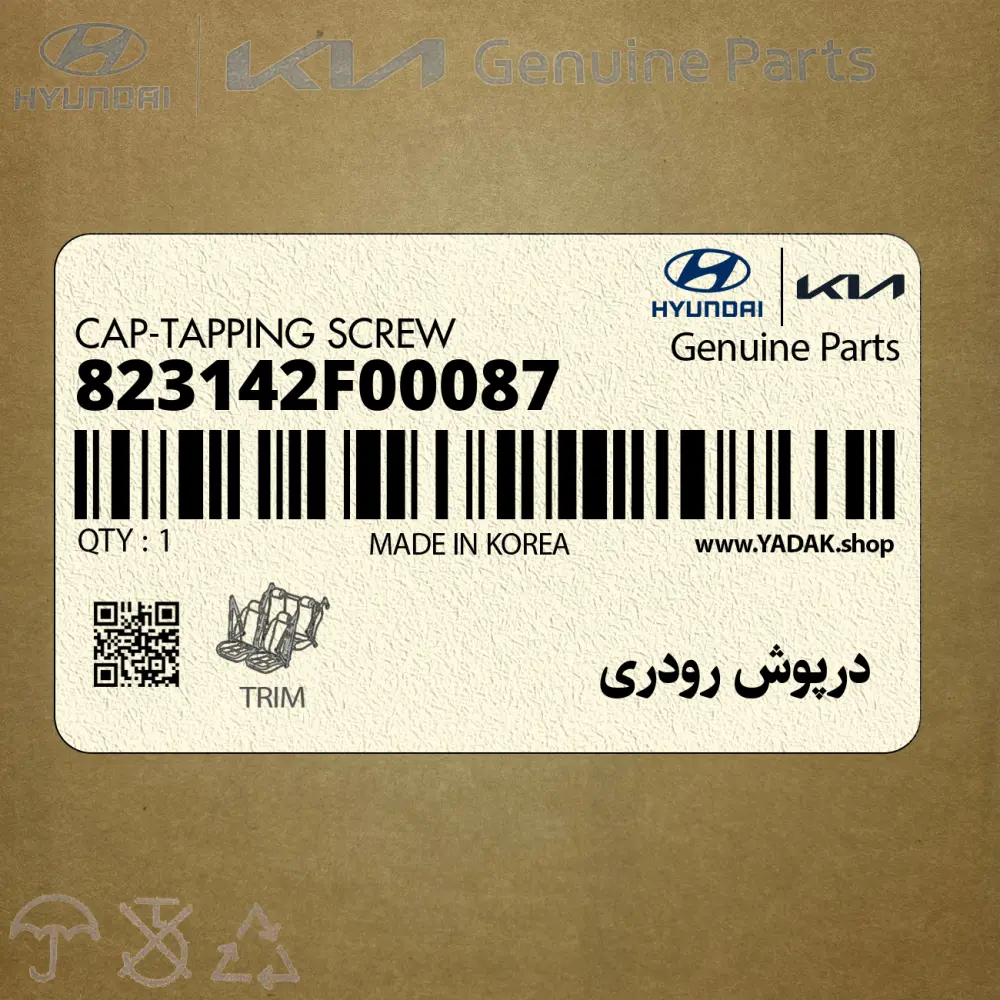 درپوش رودري (823142F00087) کیا