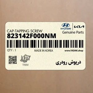 درپوش رودري (823142F000NM) کیا درپوش رودري (823142F000NM) کیا
