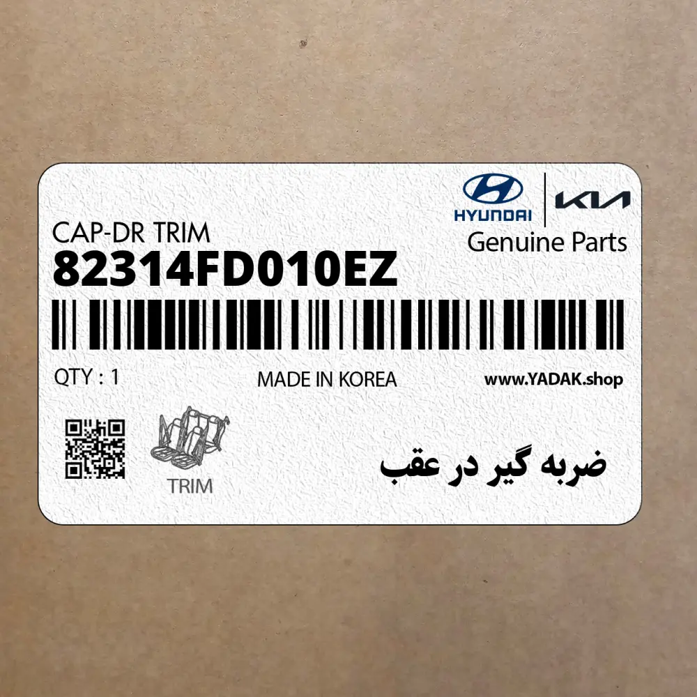 ضربه گير در عقب (82314FD010EZ) کیا
