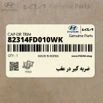 ضربه گير در عقب (82314FD010WK) کیا