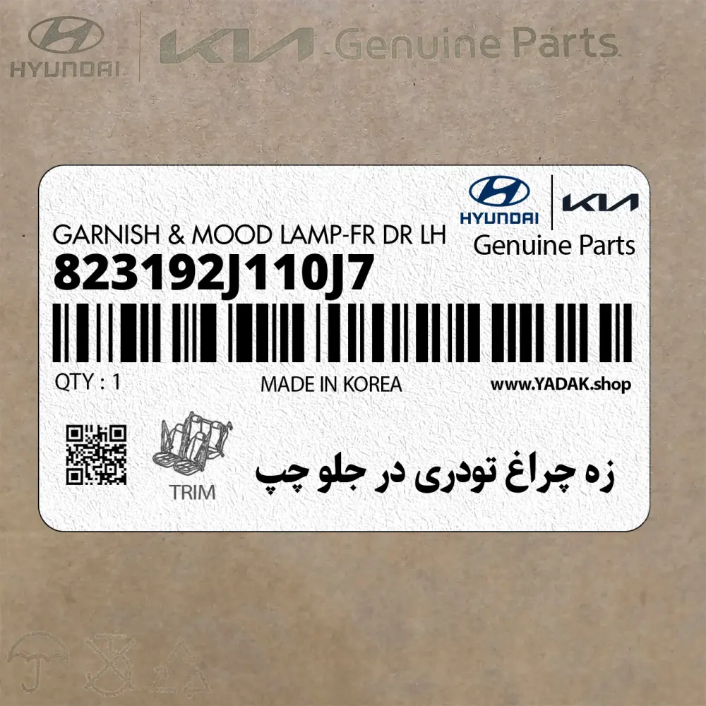 زه چراغ تودري در جلو چپ (823192J110J7) کیا