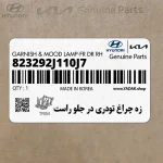 زه چراغ تودري در جلو راست (823292J110J7) کیا