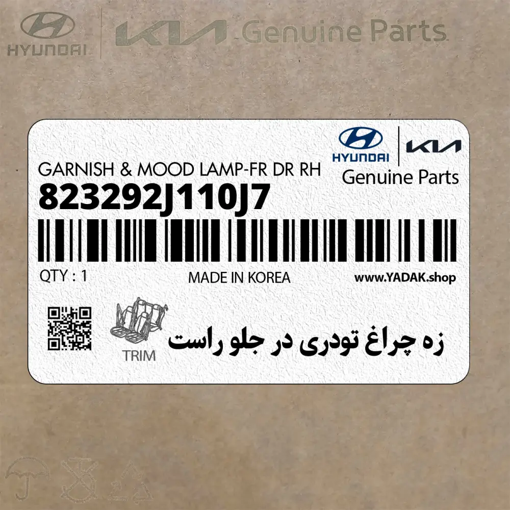 زه چراغ تودري در جلو راست (823292J110J7) کیا
