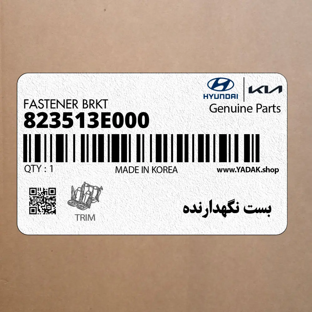 بست نگهدارنده (823513E000) کیا