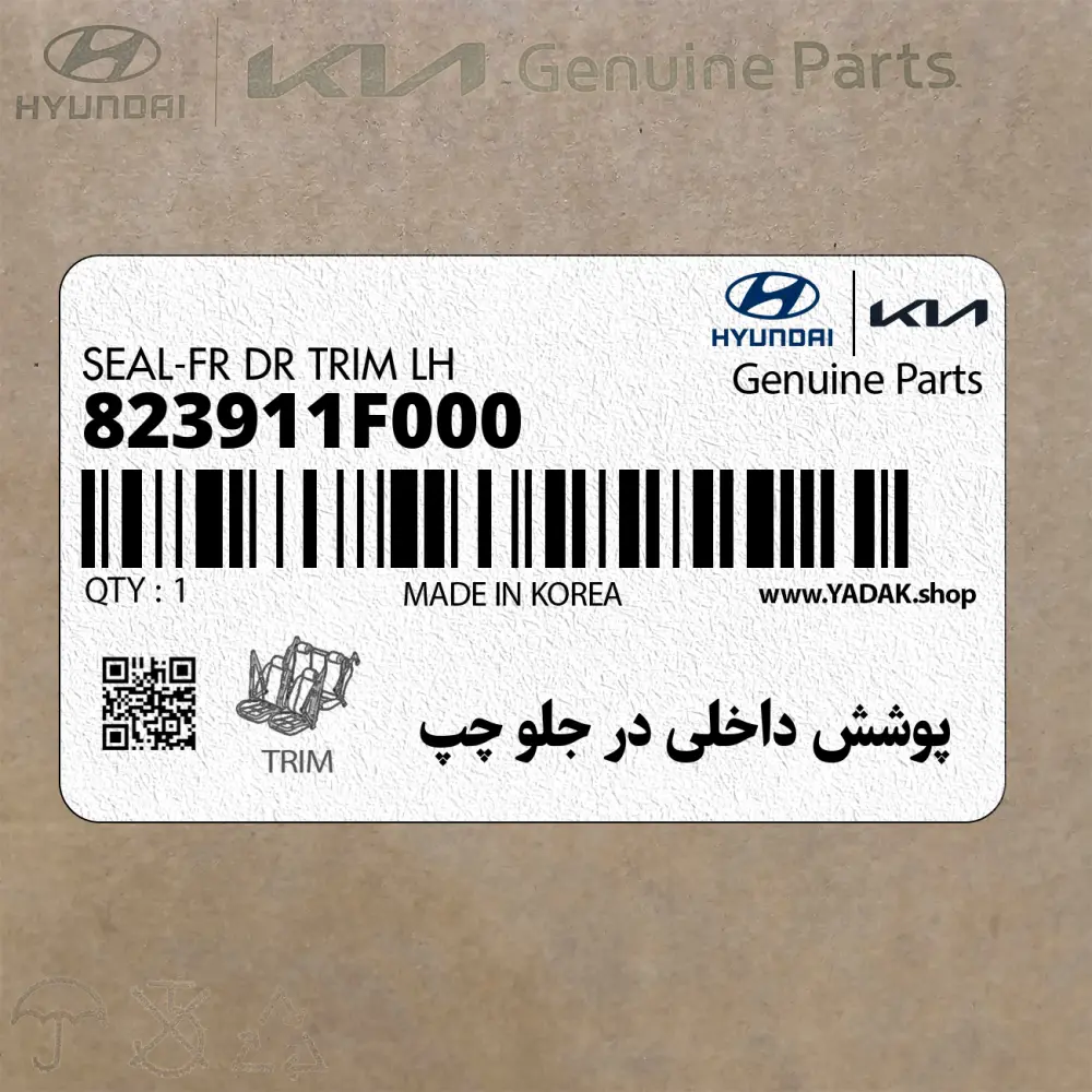 پوشش داخلي در جلو چپ (823911F000) کیا