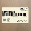 شيشه در جلو چپ (824101F030) کیا