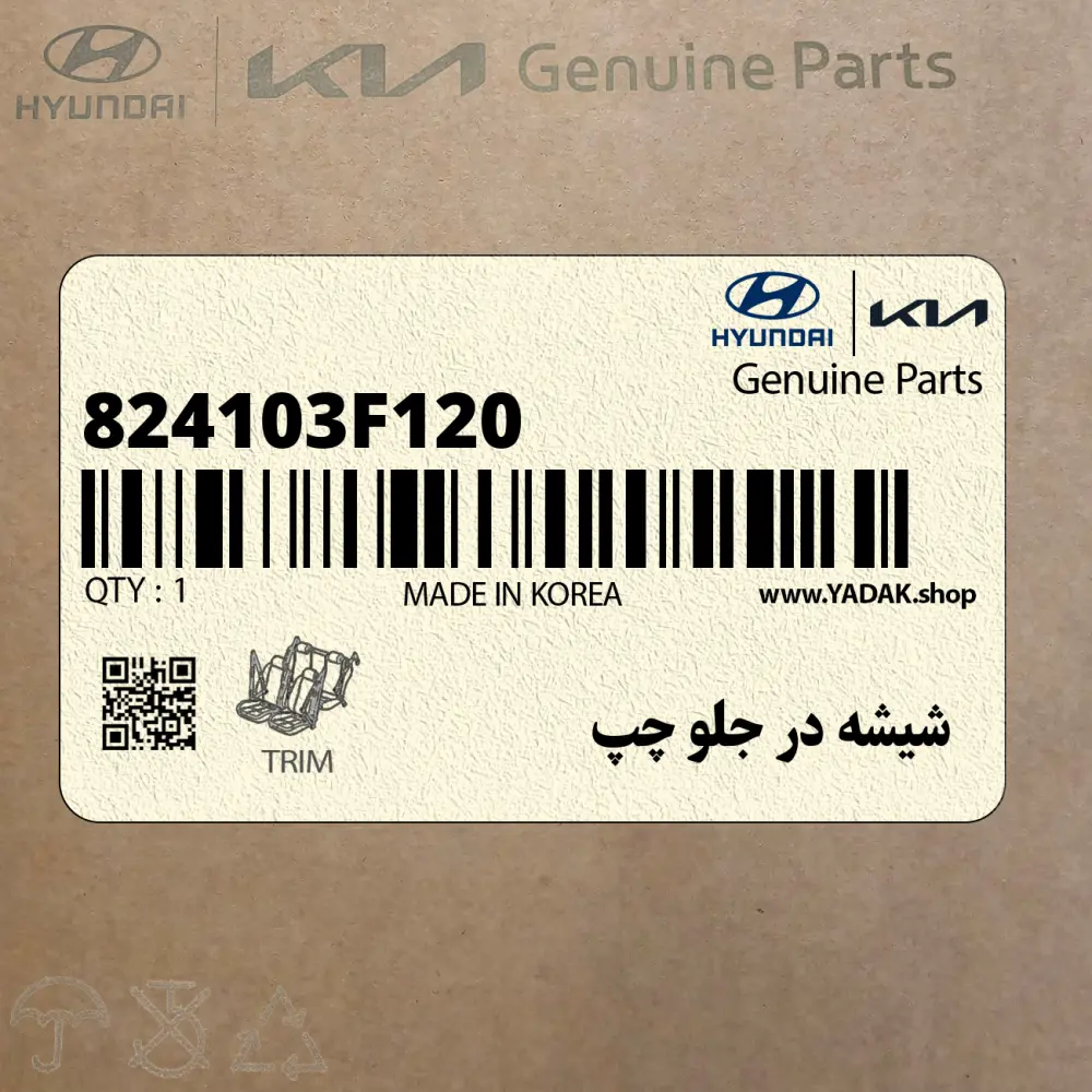 شيشه در جلو چپ (824103F120) کیا شيشه در جلو چپ (824103F120) کیا