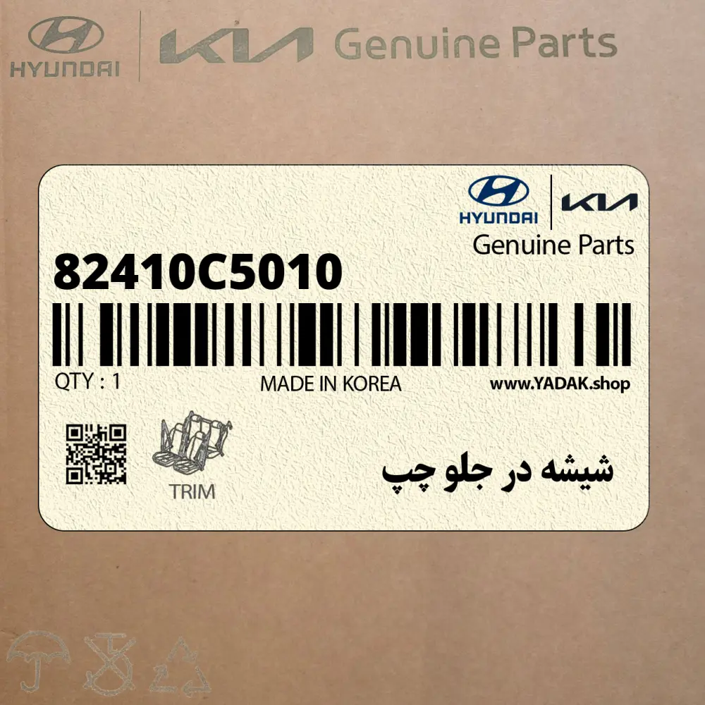 شيشه در جلو چپ (82410C5010) کیا