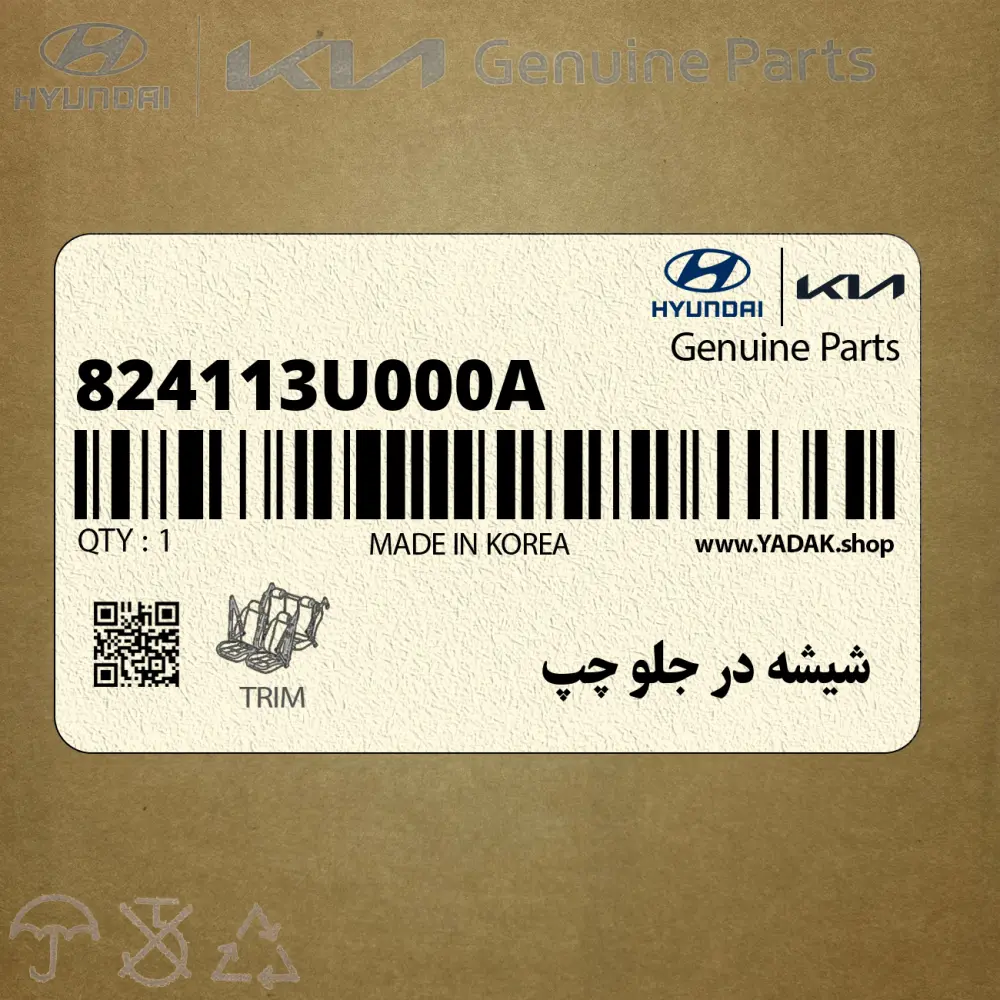 شيشه در جلو چپ (824113U000A) کیا