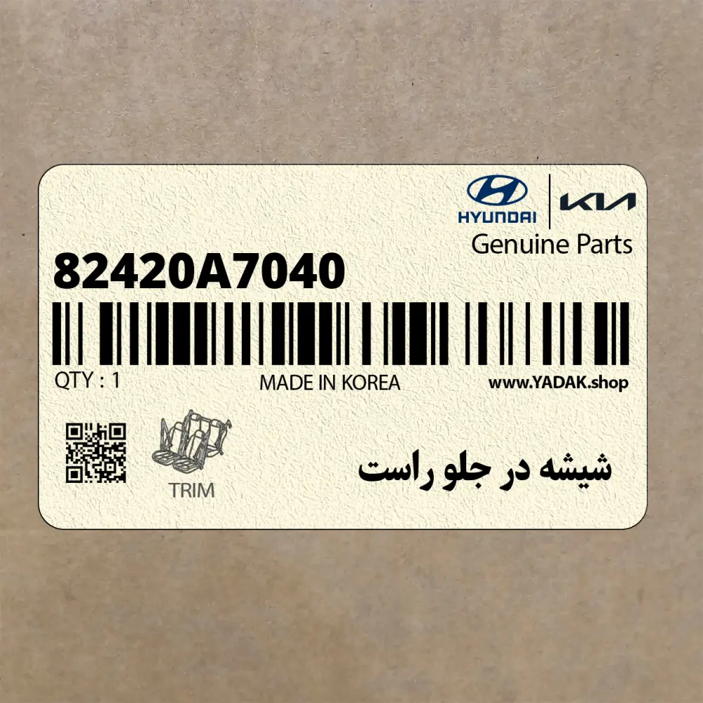 شيشه در جلو راست (82420A7040) کیا