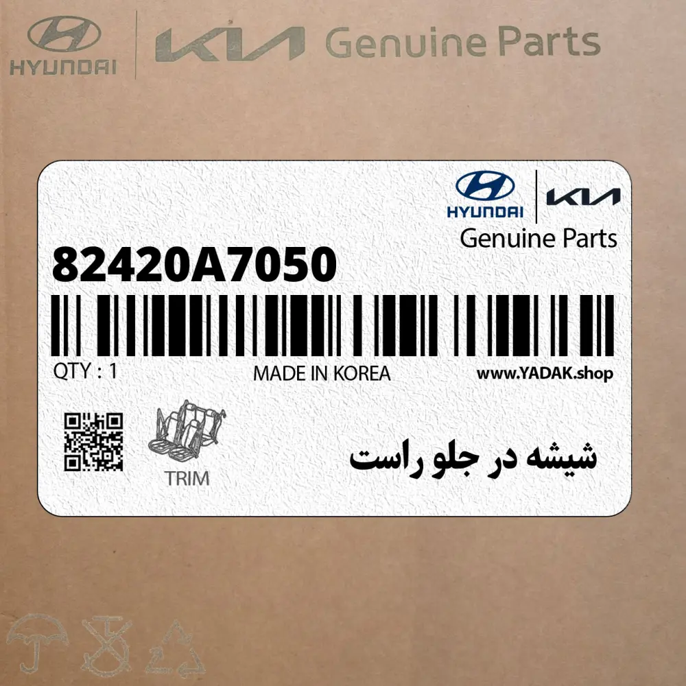 شيشه در جلو راست (82420A7050) کیا