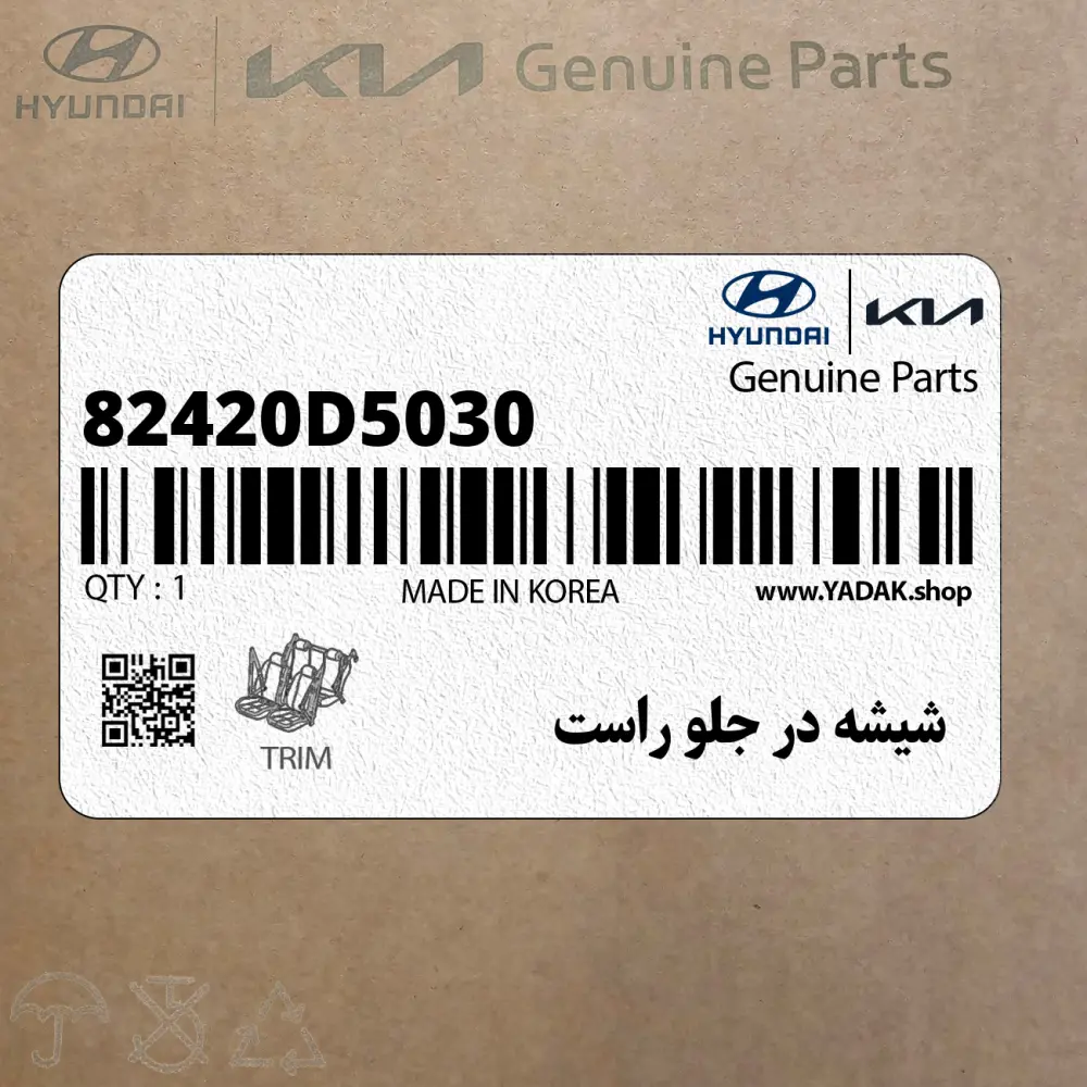 شيشه در جلو راست (82420D5030) کیا
