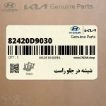 شيشه در جلو راست (82420D9030) کیا