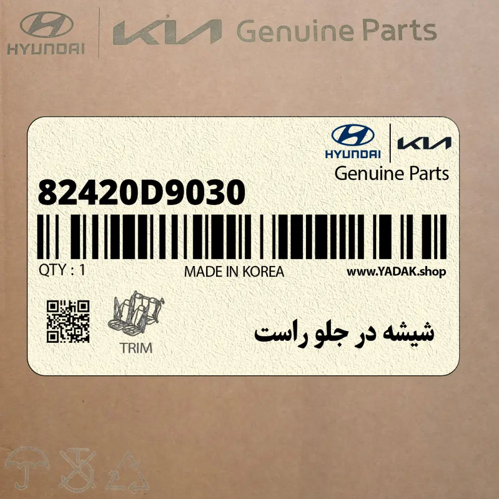 شيشه در جلو راست (82420D9030) کیا