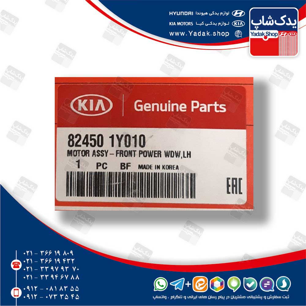 موتور شيشه بالابر جلو چپ (824501Y010) پیکانتو