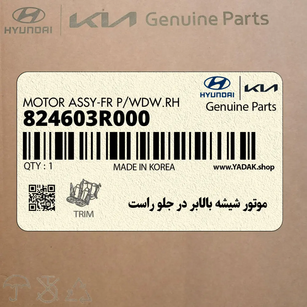 موتور شيشه بالابر در جلو راست (824603R000) کیا