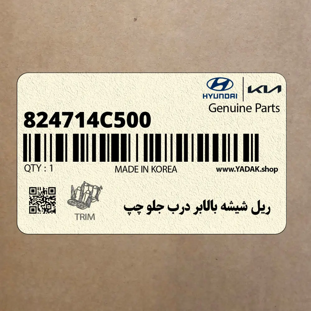 ريل شيشه بالابر درب جلو چپ (824714C500) کیا