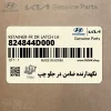 نگهدارنده ضامن در جلو چپ (824844D000) کیا