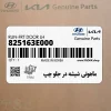 ماهوتي شيشه در جلو چپ (825163E000) کیا
